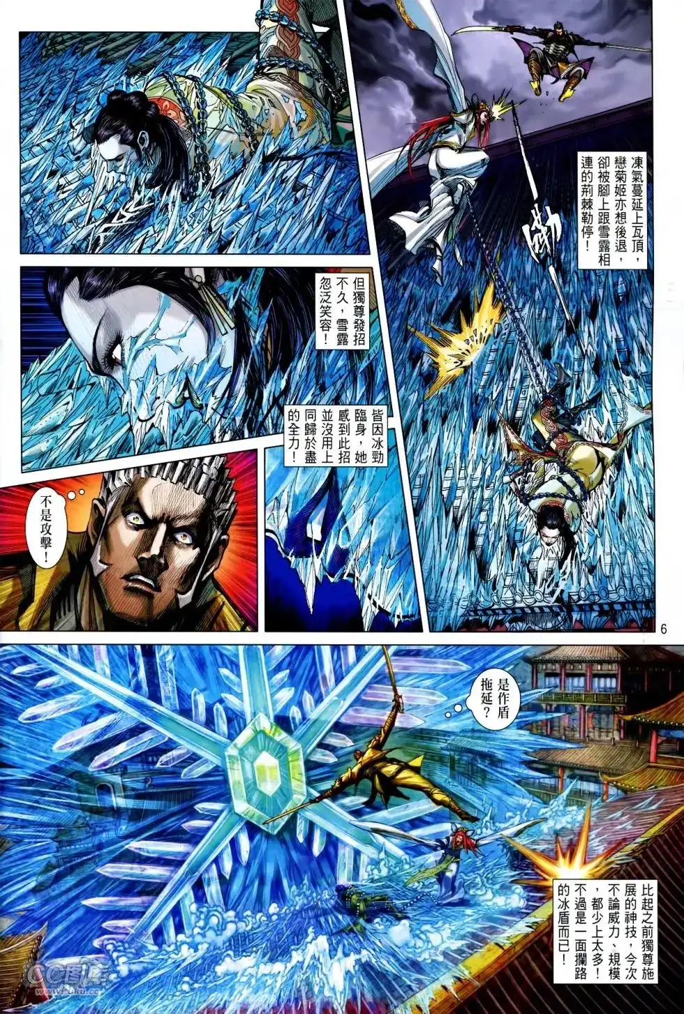 《铁将纵横2012》单行本 第141卷 第5页