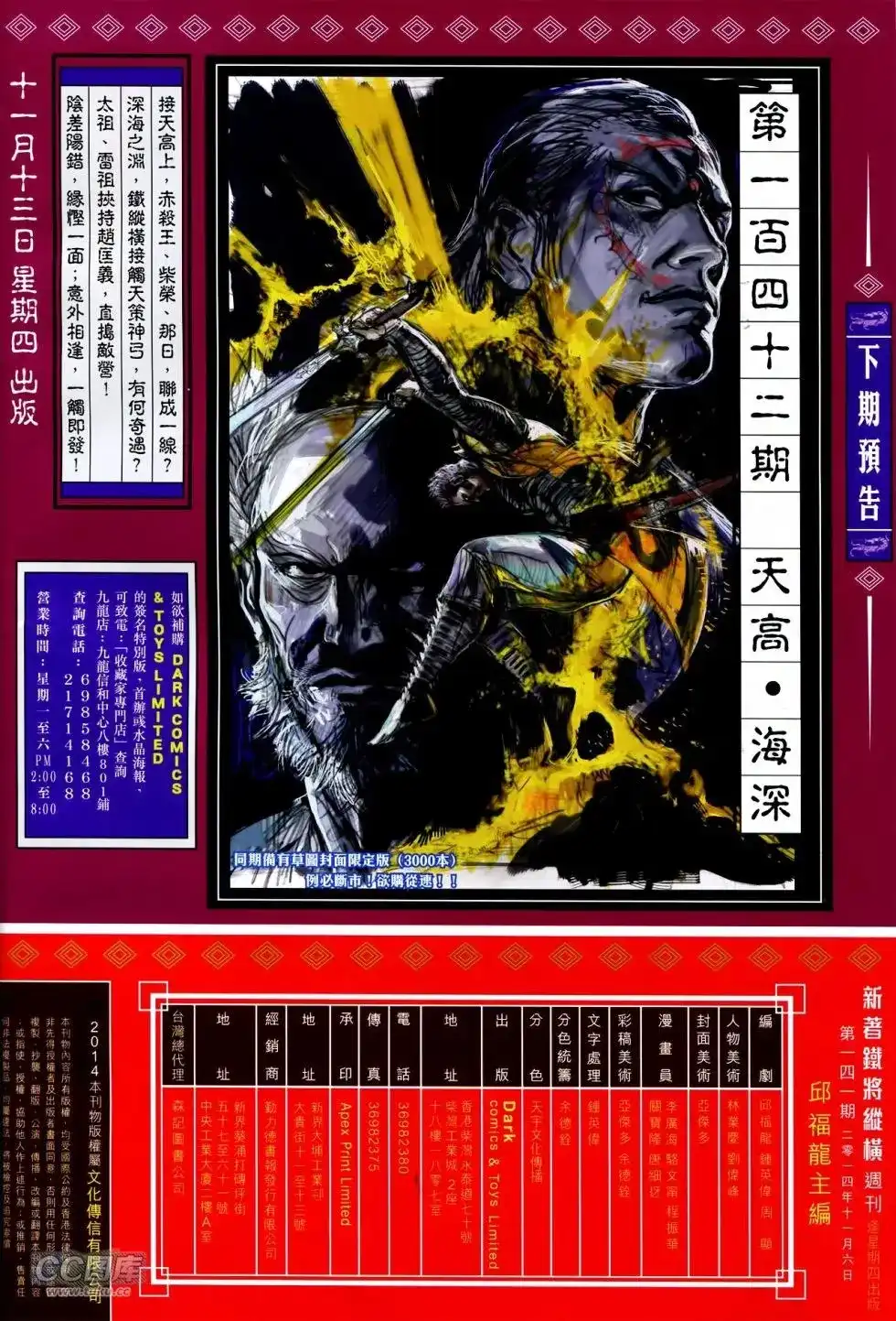 《铁将纵横2012》单行本 第141卷 第31页