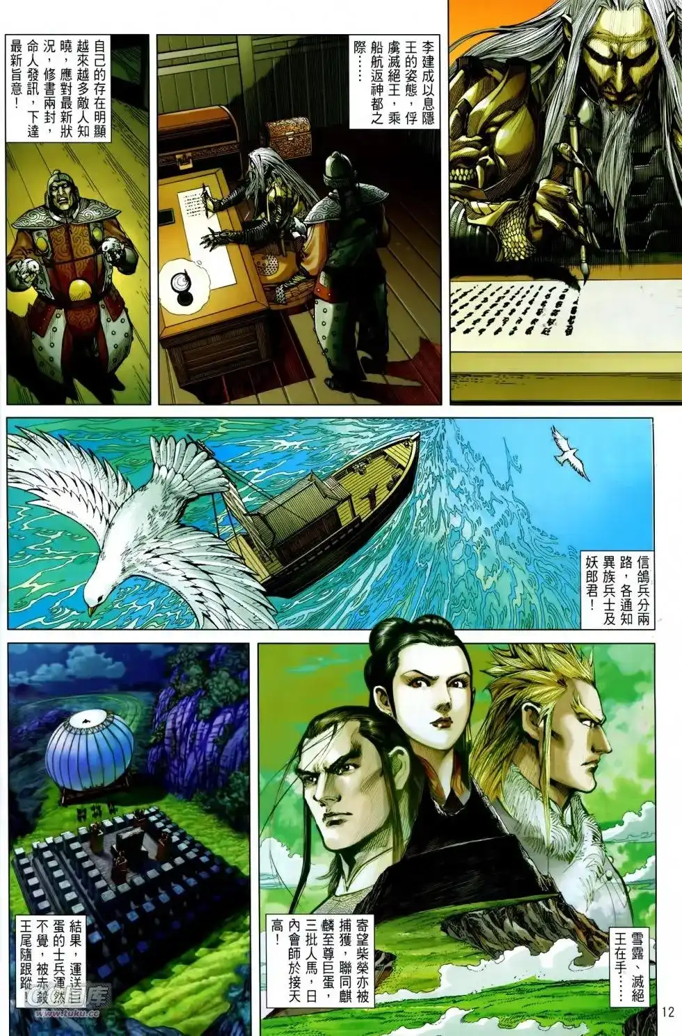 《铁将纵横2012》单行本 第141卷 第11页