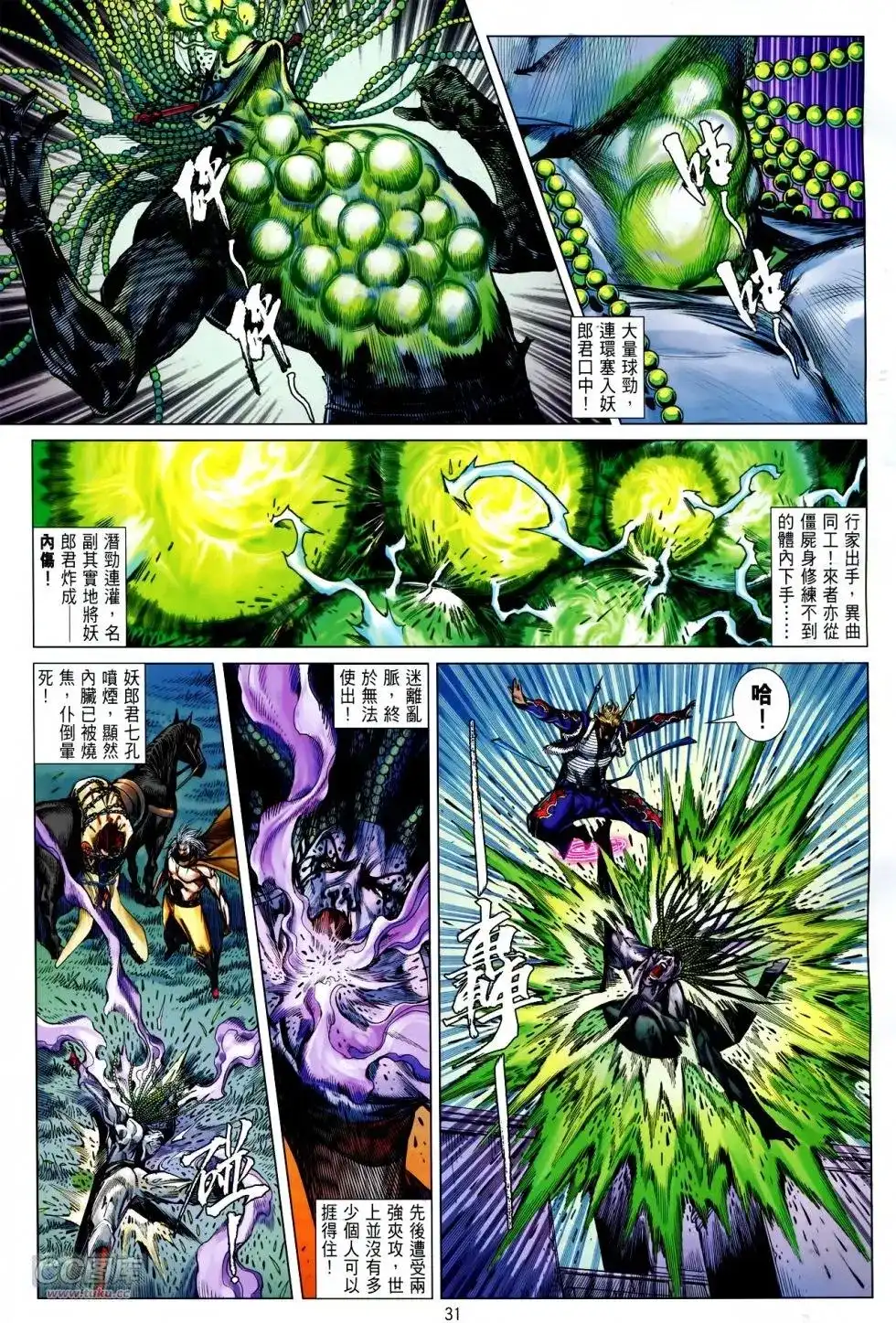 《铁将纵横2012》单行本 第141卷 第29页