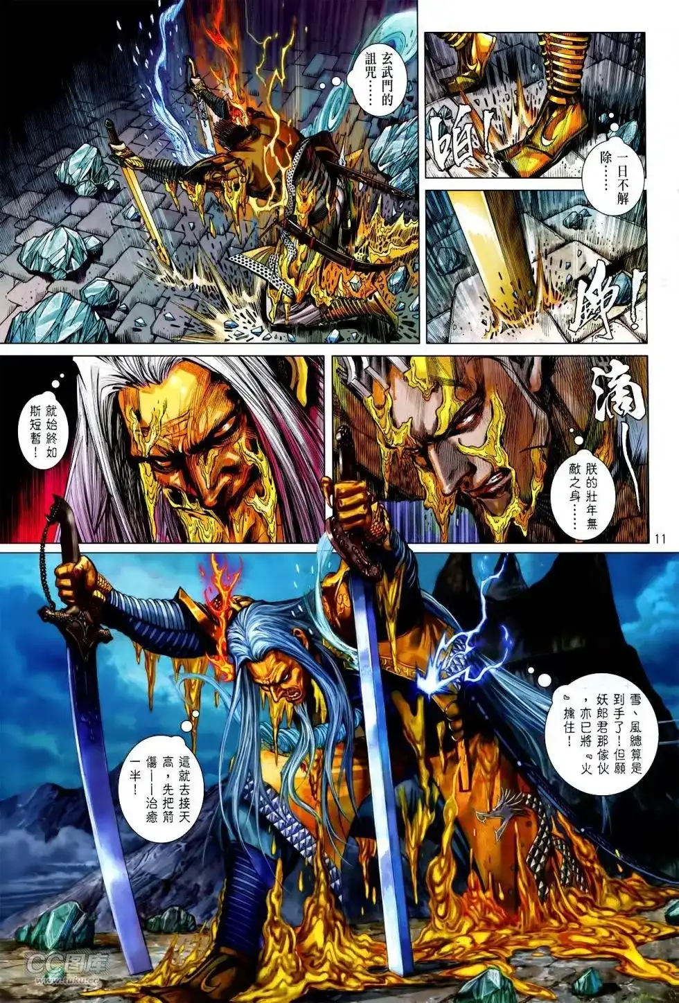 《铁将纵横2012》单行本 第141卷 第10页