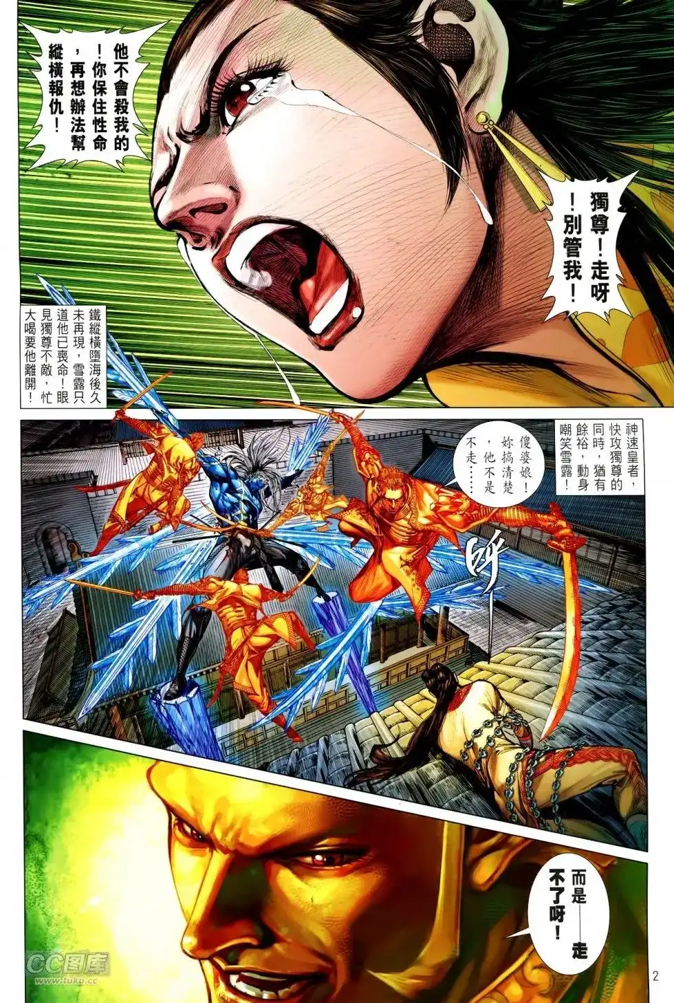 《铁将纵横2012》单行本 第141卷 第2页