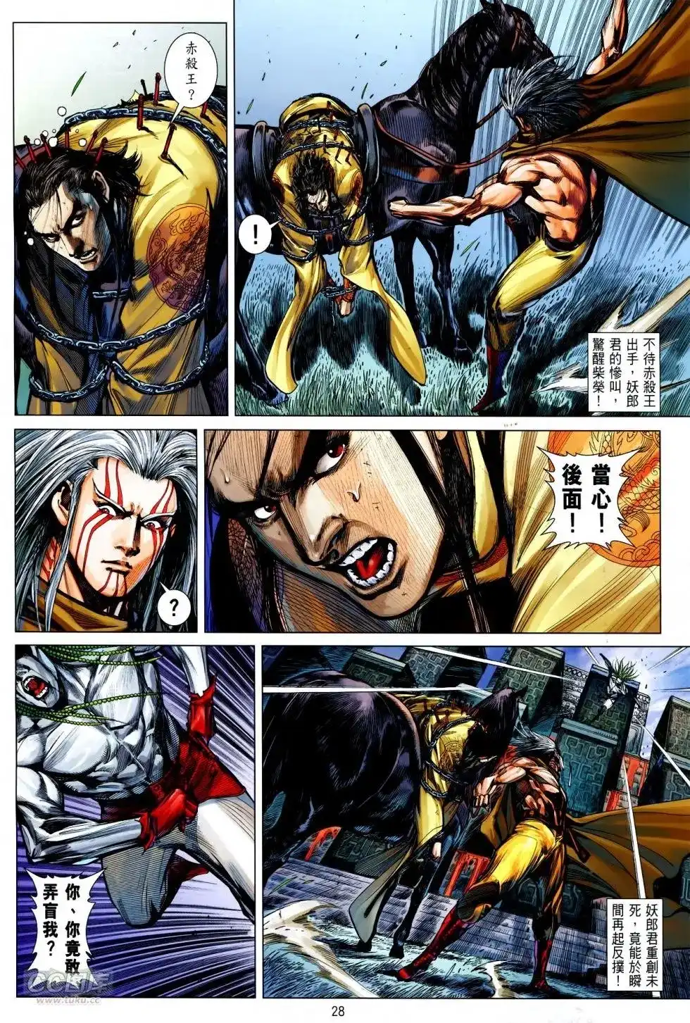 《铁将纵横2012》单行本 第141卷 第26页
