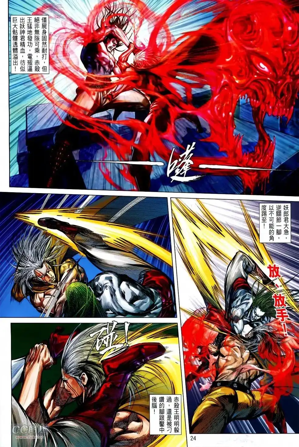 《铁将纵横2012》单行本 第141卷 第22页
