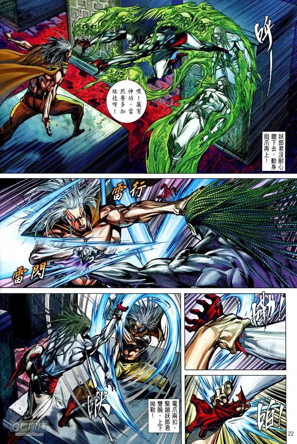 《铁将纵横2012》单行本 第141卷 第20页