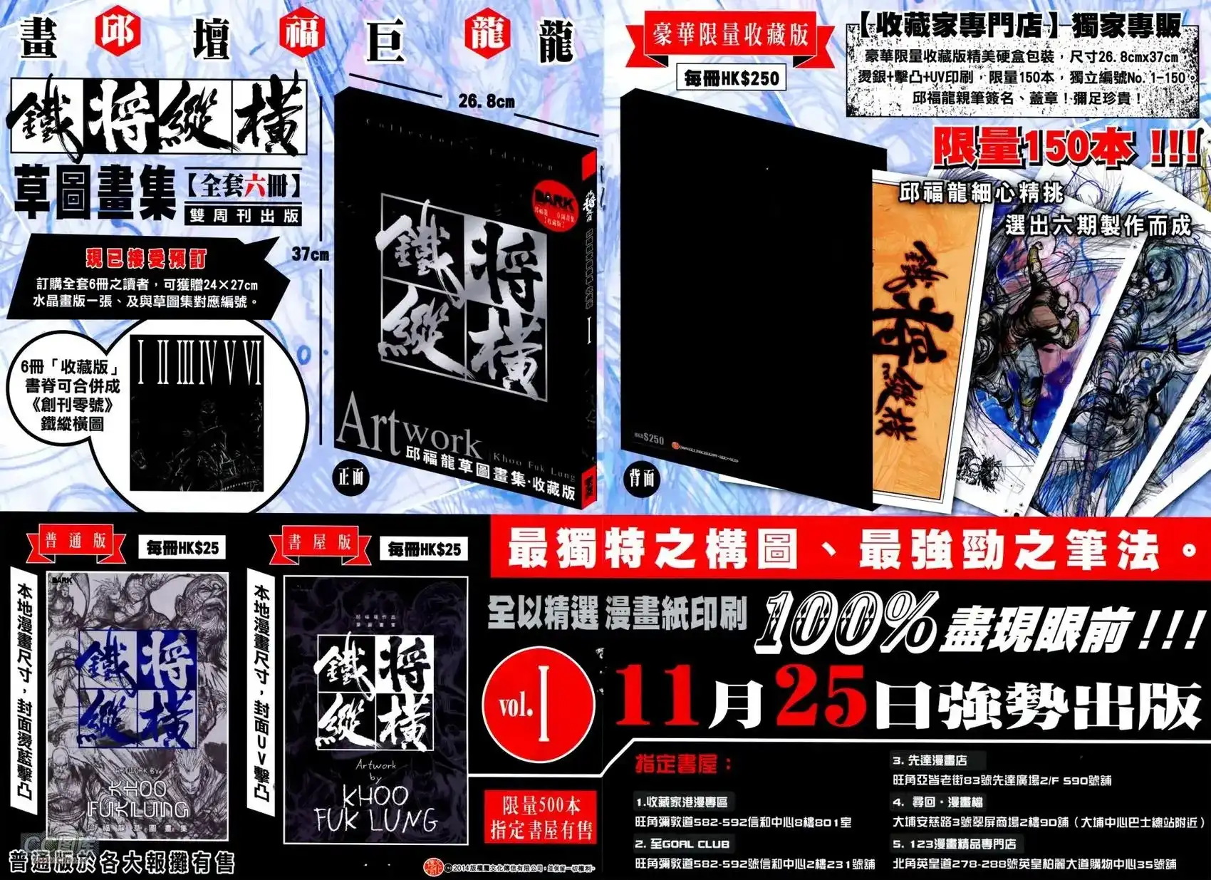 《铁将纵横2012》单行本 第141卷 第17页