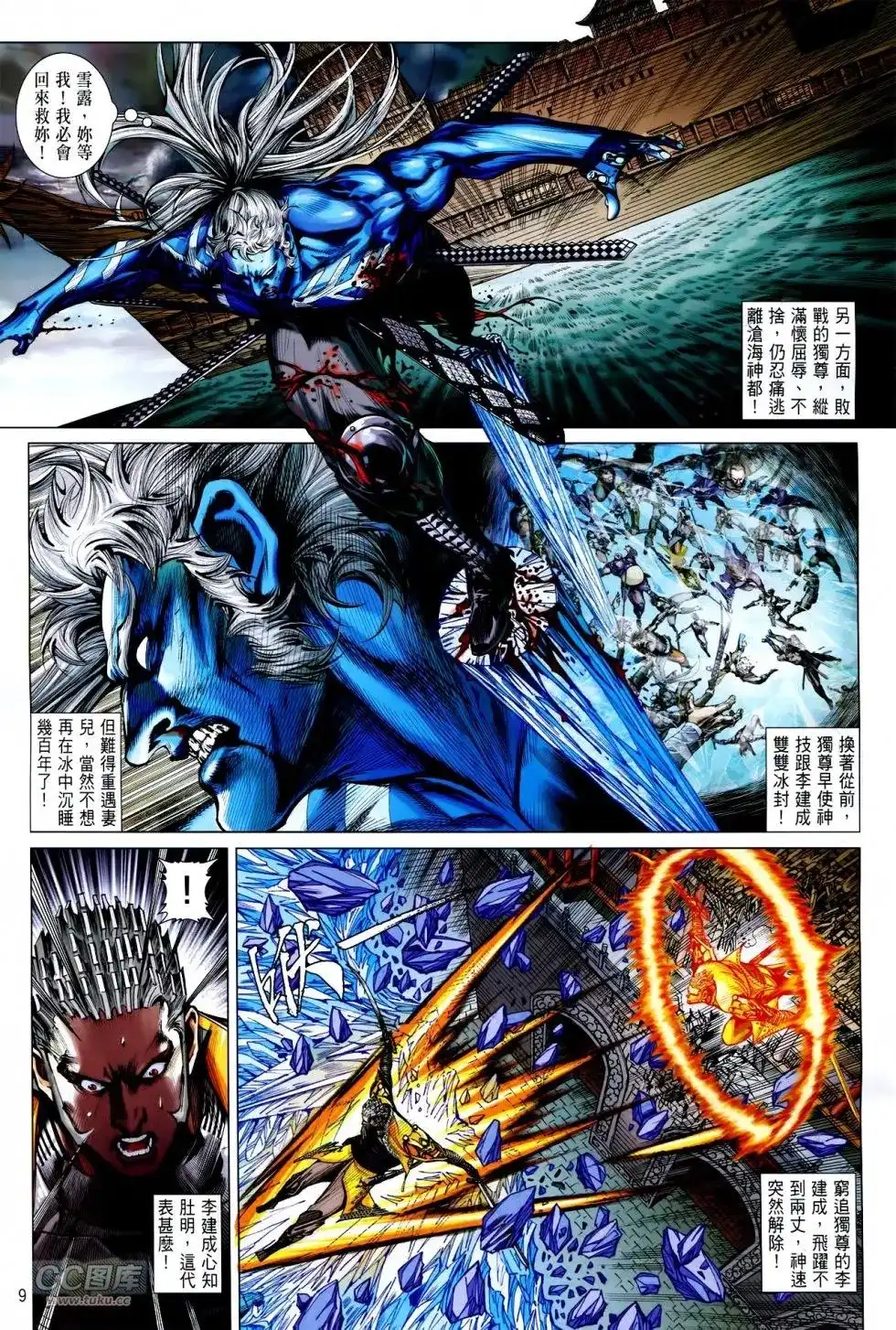 《铁将纵横2012》单行本 第141卷 第8页