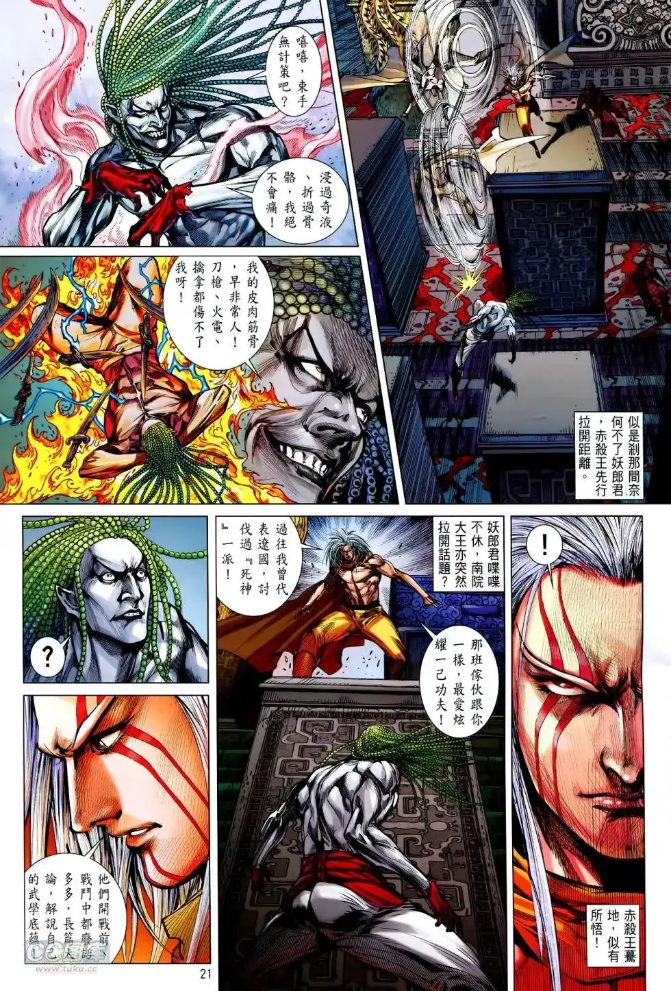 《铁将纵横2012》单行本 第141卷 第19页