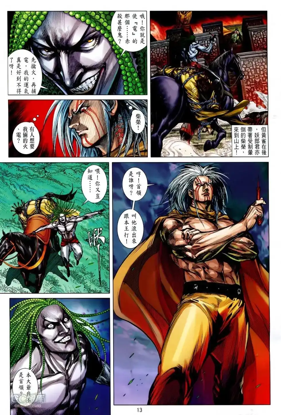 《铁将纵横2012》单行本 第141卷 第12页