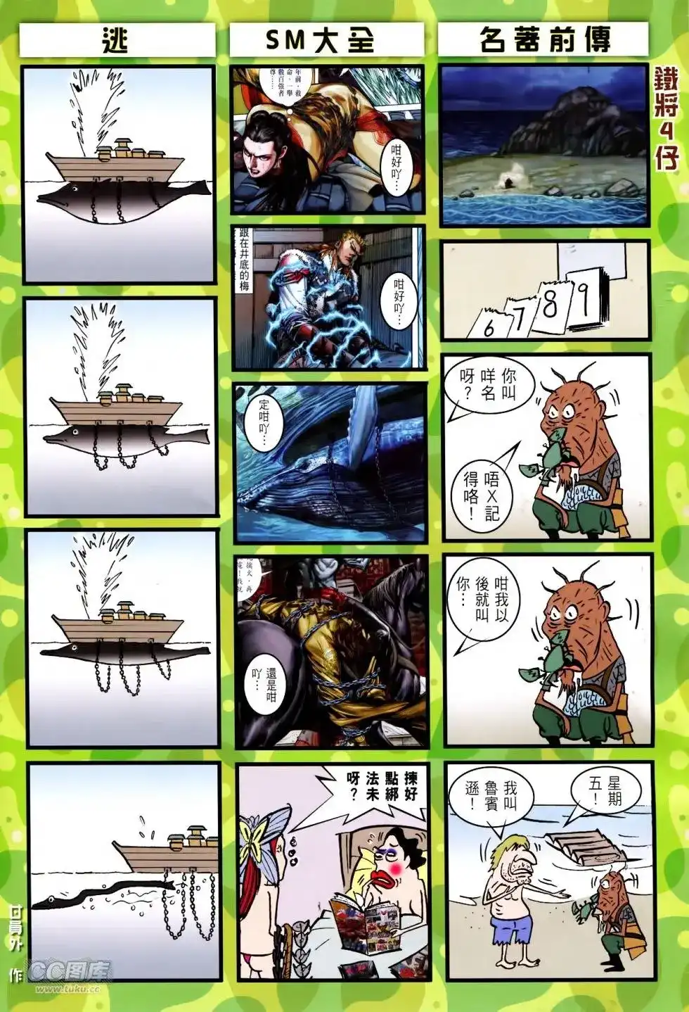 《铁将纵横2012》单行本 第141卷 第32页