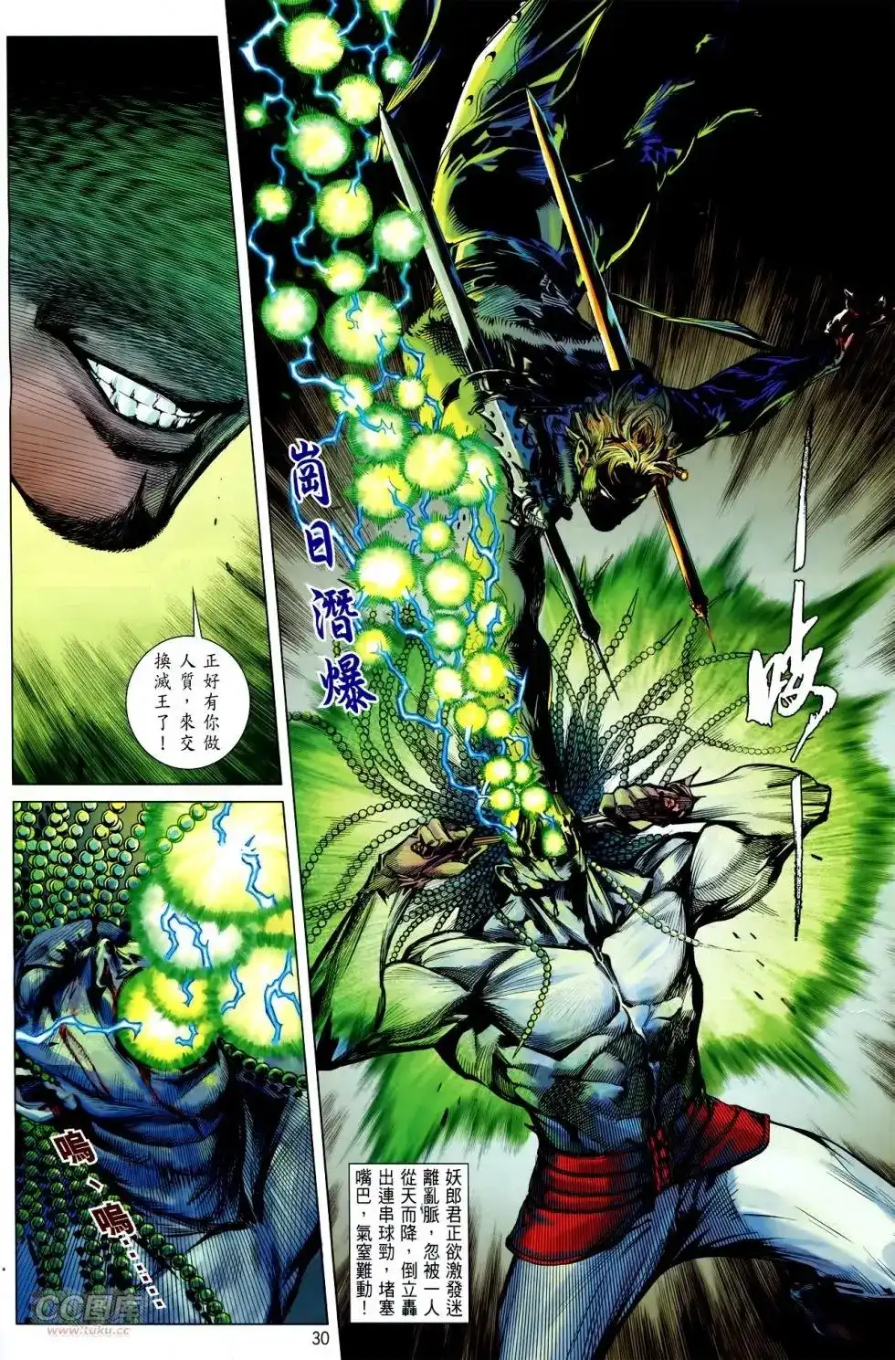 《铁将纵横2012》单行本 第141卷 第28页
