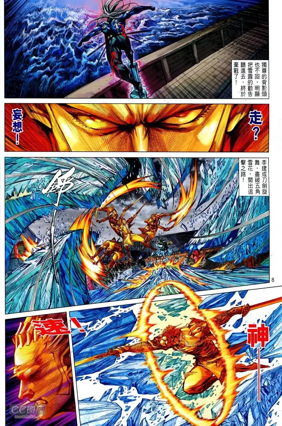 《铁将纵横2012》单行本 第141卷 第7页