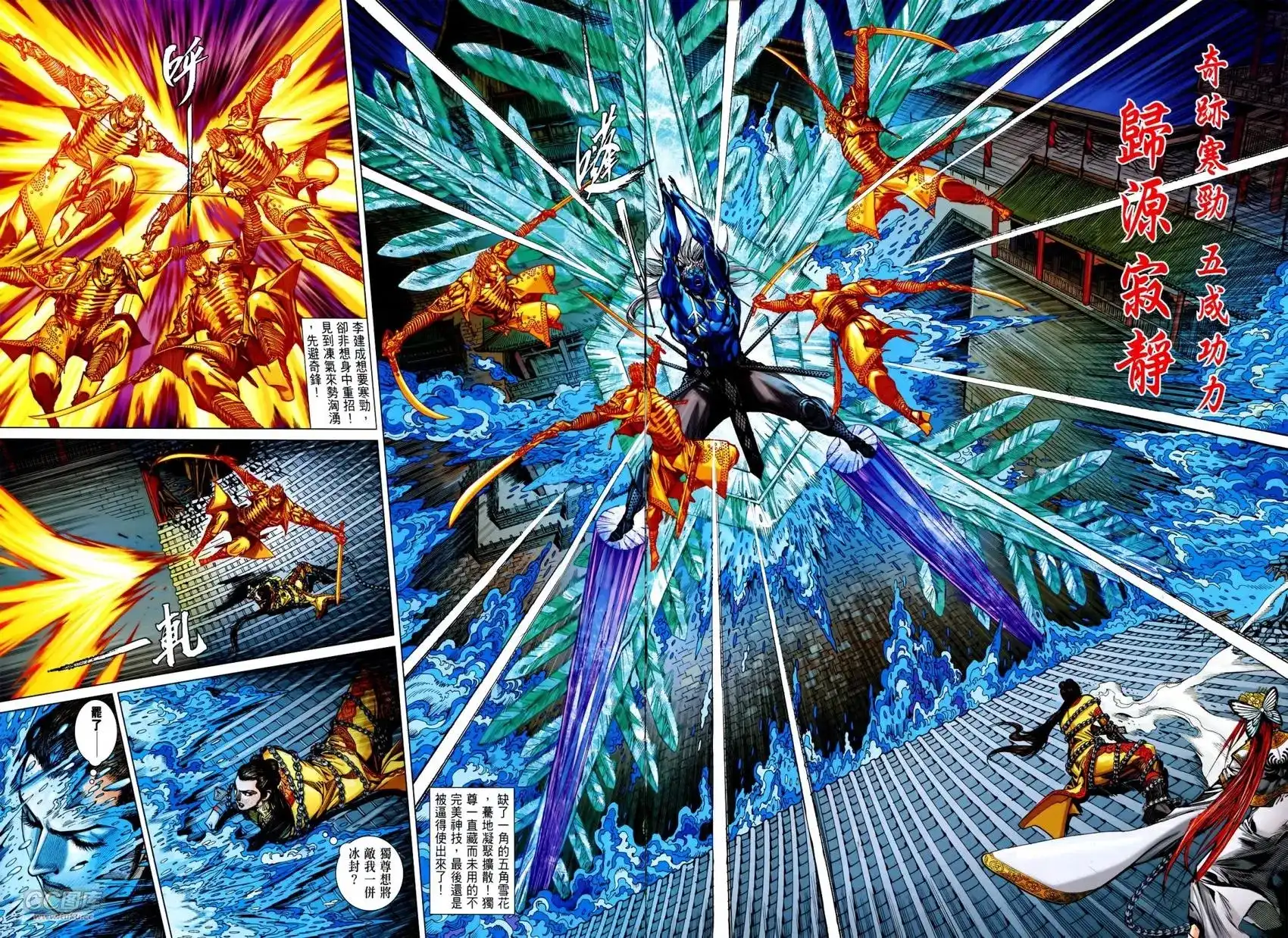 《铁将纵横2012》单行本 第141卷 第4页