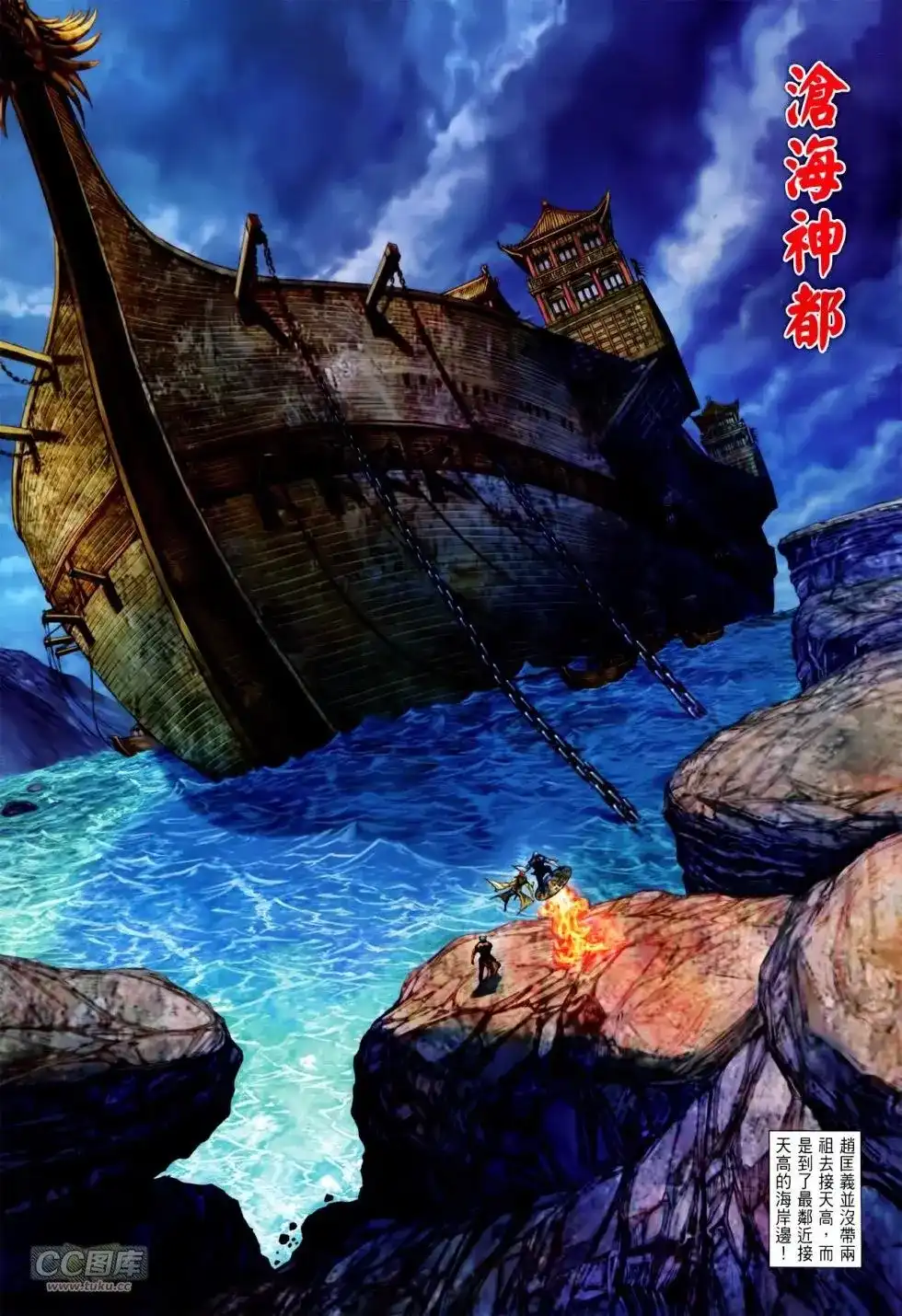 《铁将纵横2012》单行本 第142卷 第9页