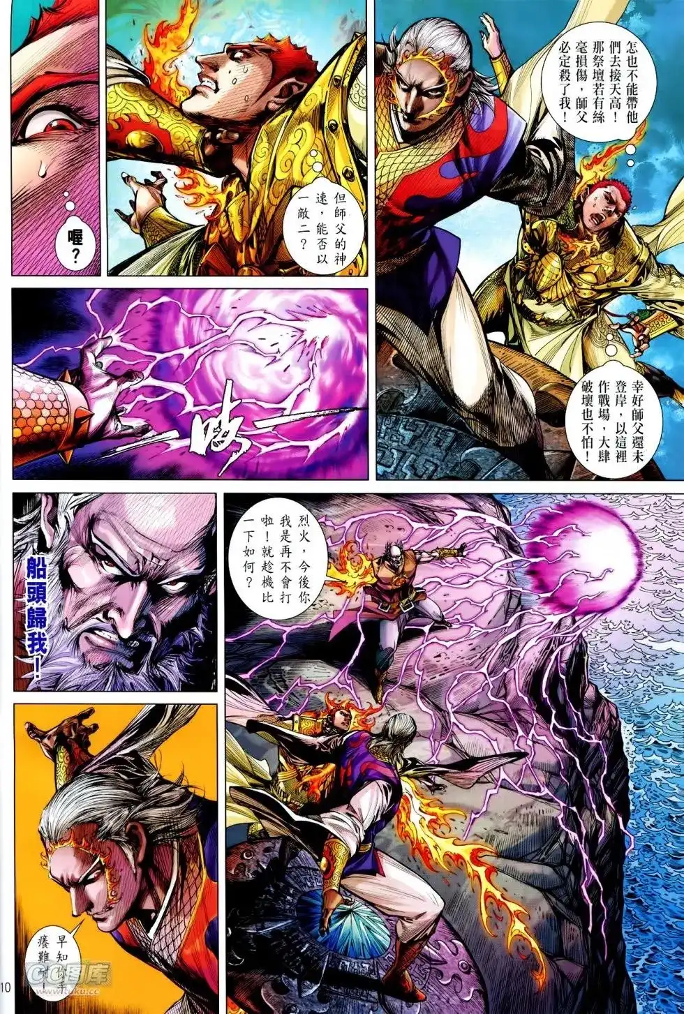《铁将纵横2012》单行本 第142卷 第10页