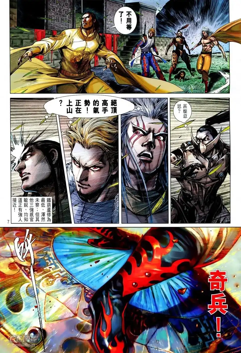 《铁将纵横2012》单行本 第142卷 第7页
