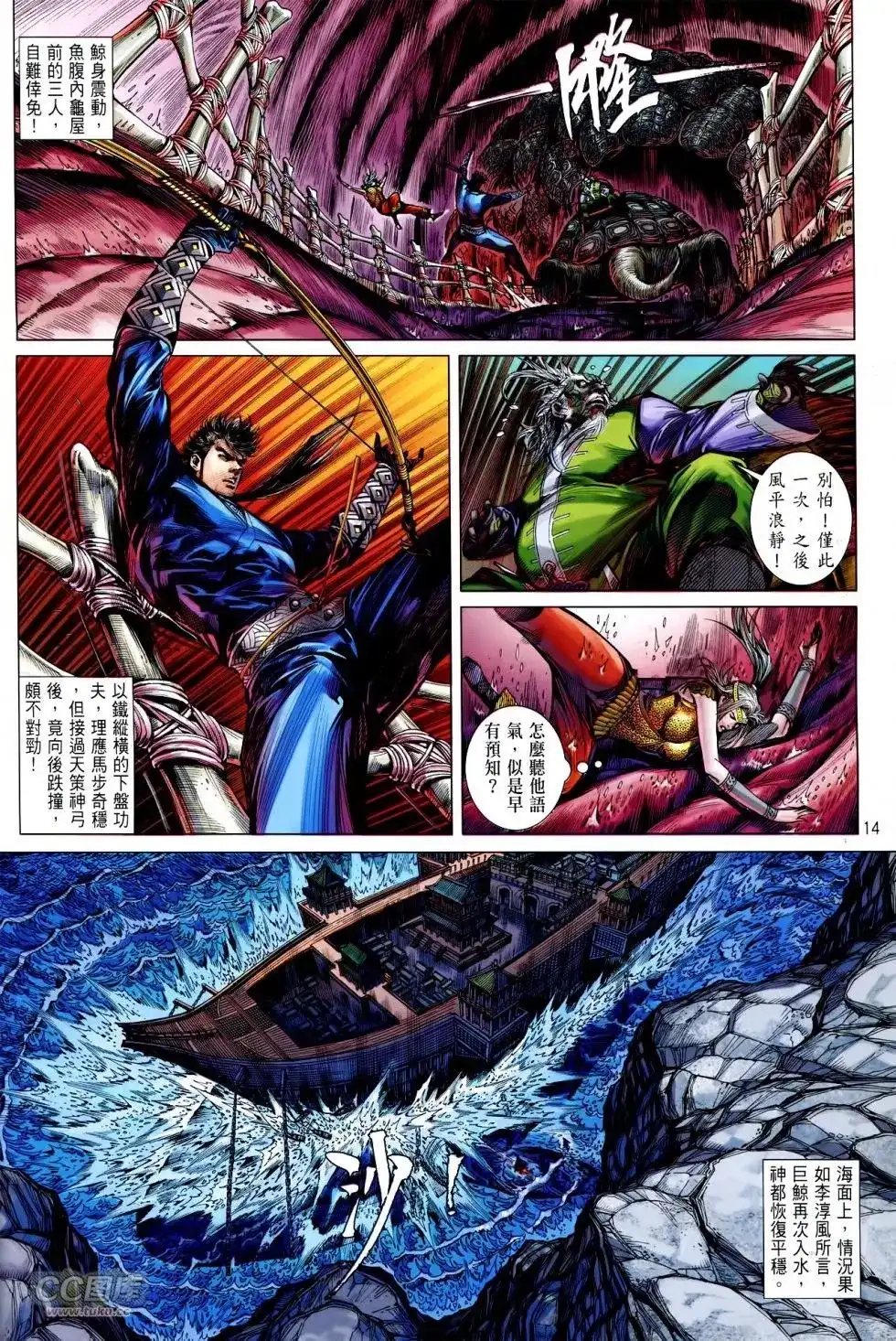 《铁将纵横2012》单行本 第142卷 第14页