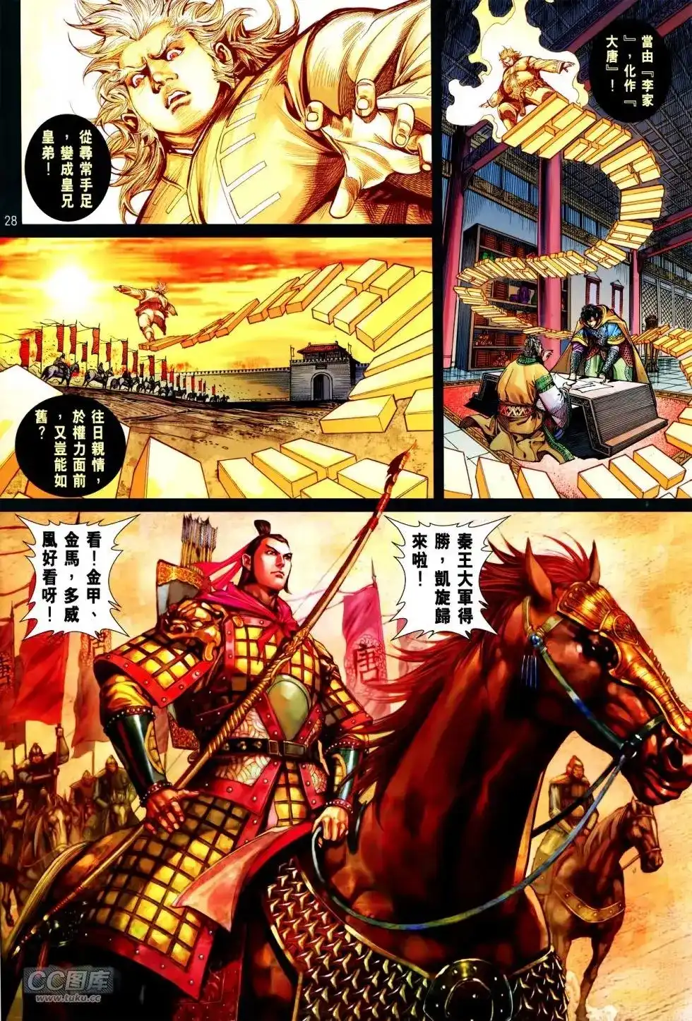 《铁将纵横2012》单行本 第142卷 第27页