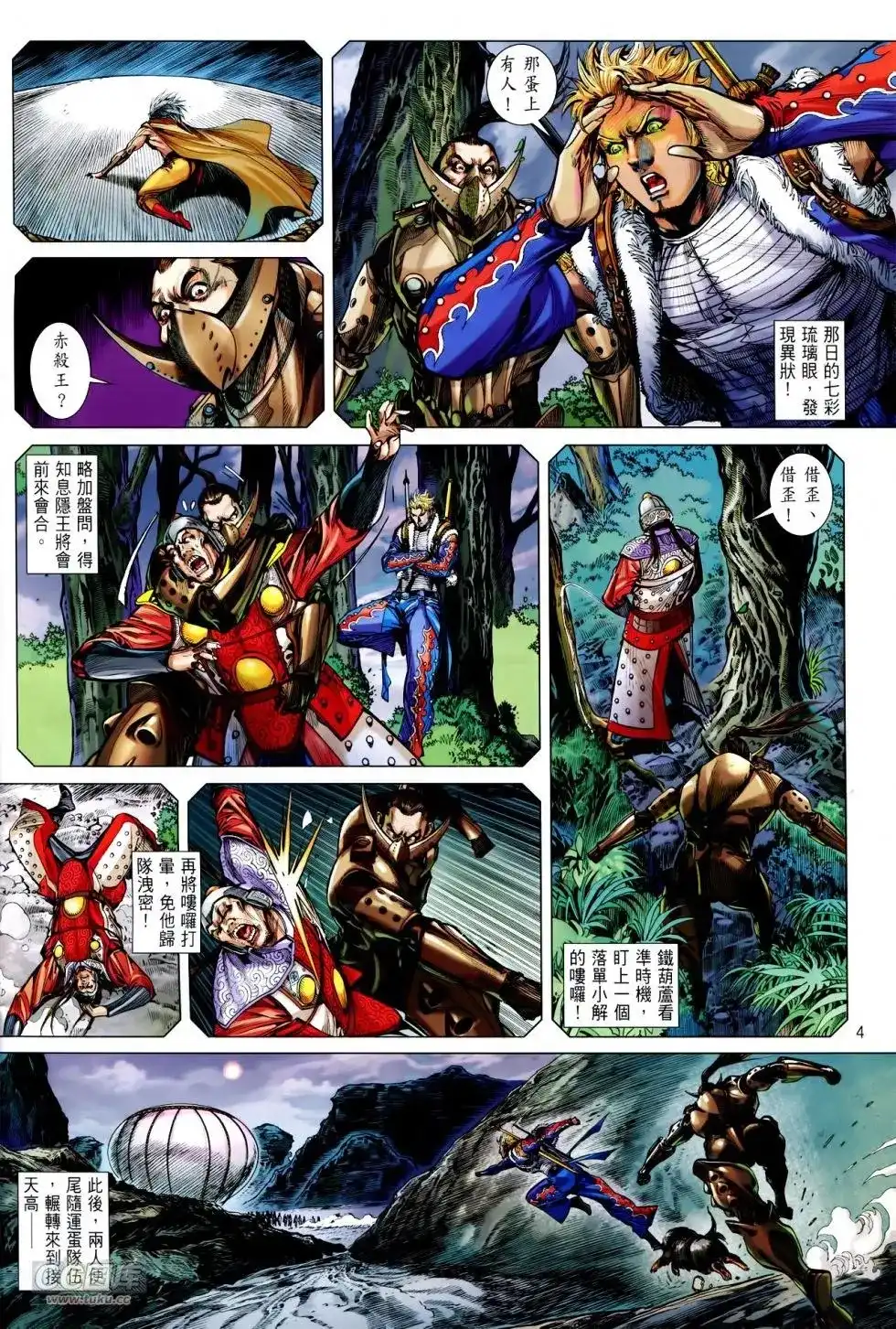 《铁将纵横2012》单行本 第142卷 第4页