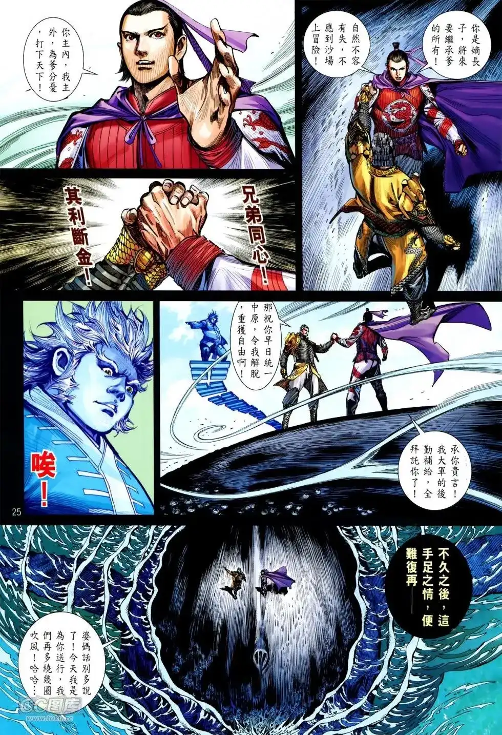 《铁将纵横2012》单行本 第142卷 第24页