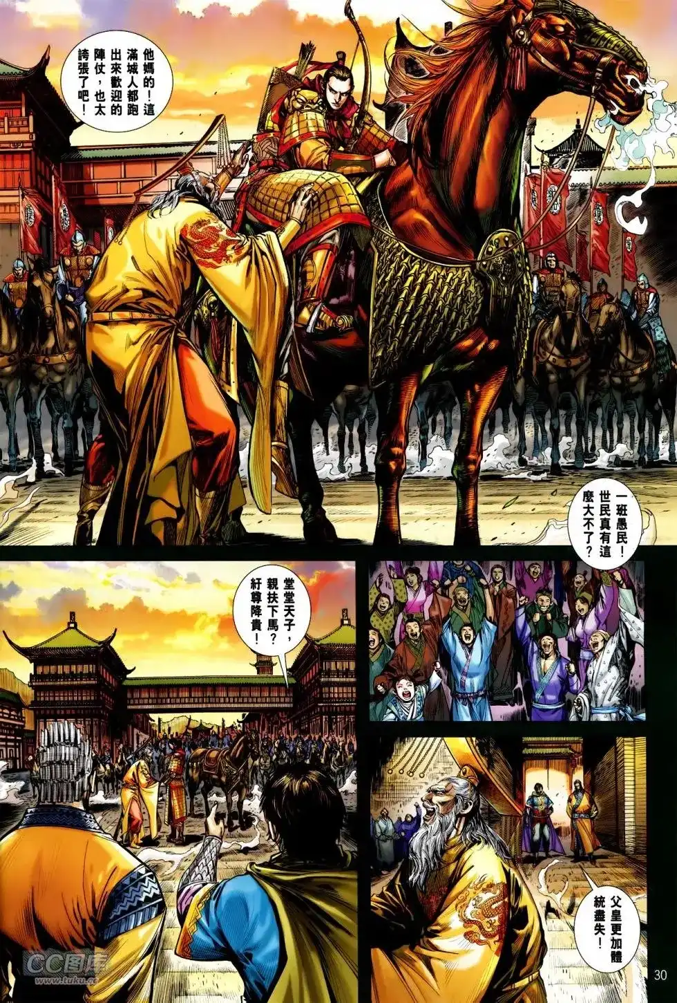 《铁将纵横2012》单行本 第142卷 第29页