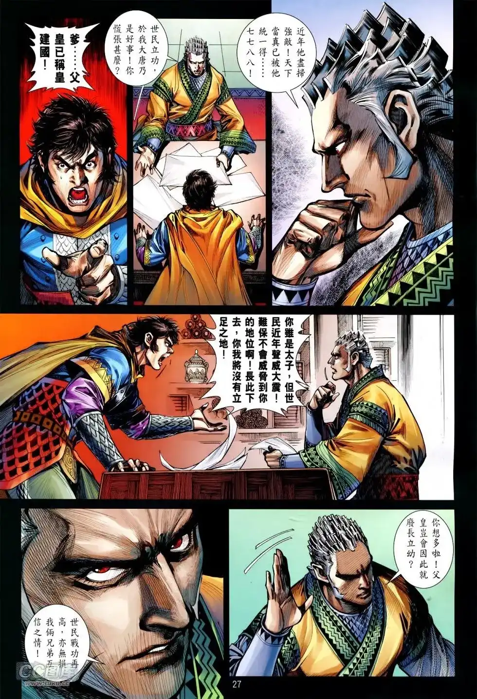 《铁将纵横2012》单行本 第142卷 第26页
