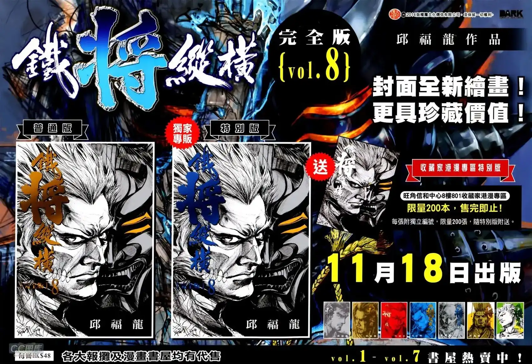 《铁将纵横2012》单行本 第142卷 第34页