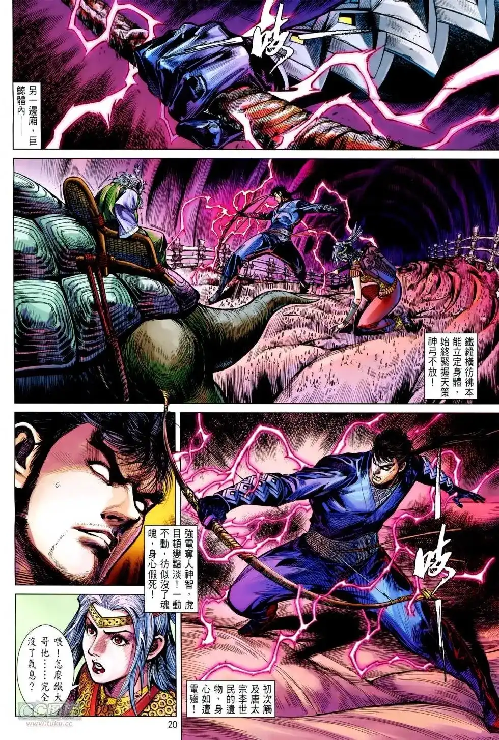 《铁将纵横2012》单行本 第142卷 第19页