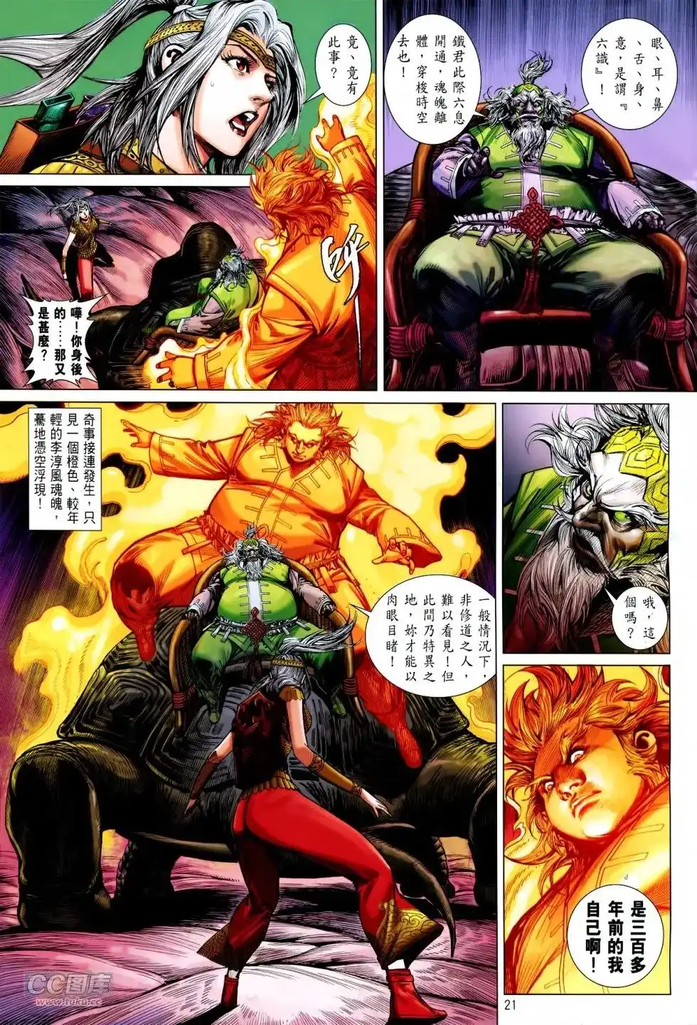 《铁将纵横2012》单行本 第142卷 第20页