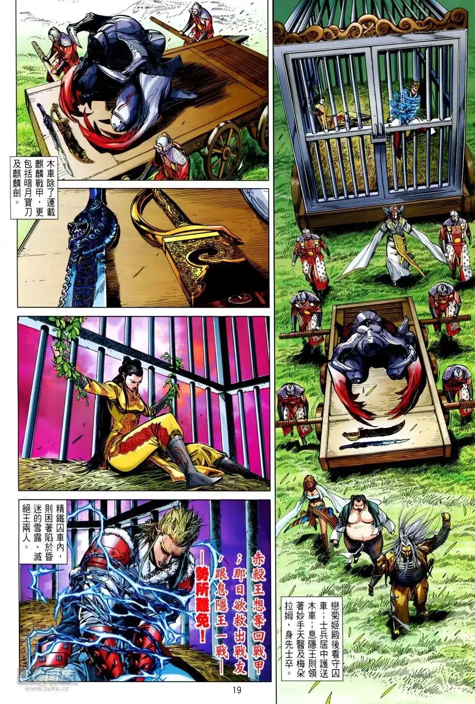 《铁将纵横2012》单行本 第142卷 第18页