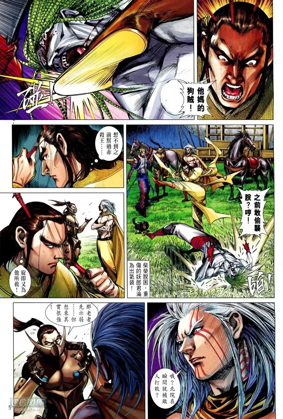 《铁将纵横2012》单行本 第142卷 第5页