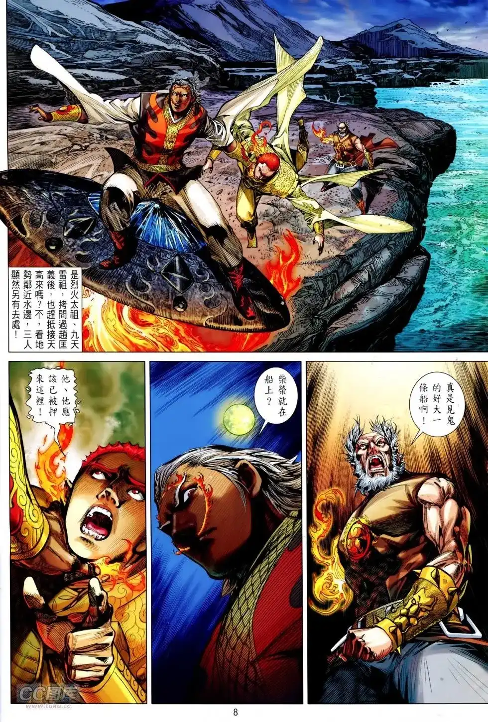《铁将纵横2012》单行本 第142卷 第8页