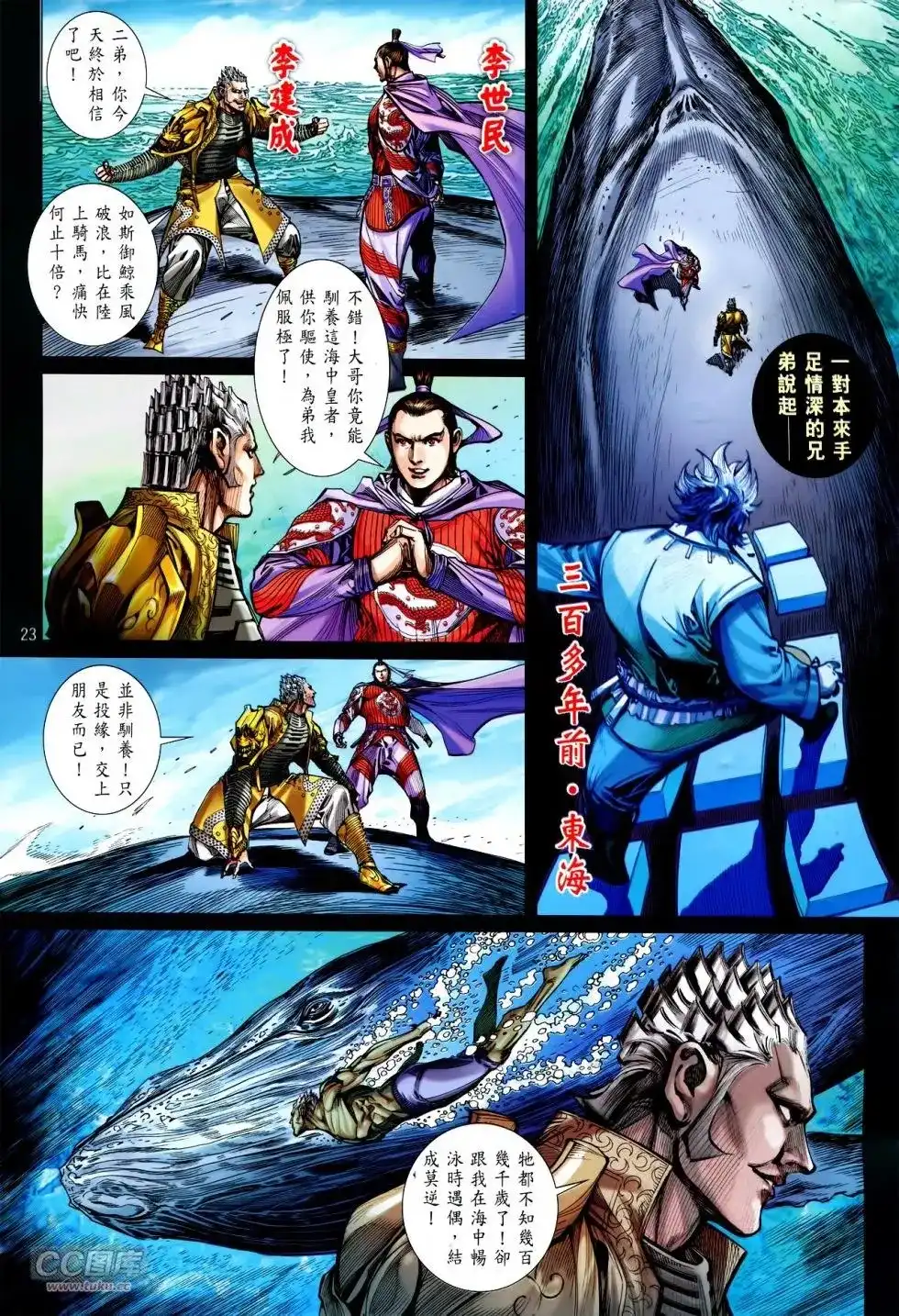 《铁将纵横2012》单行本 第142卷 第22页