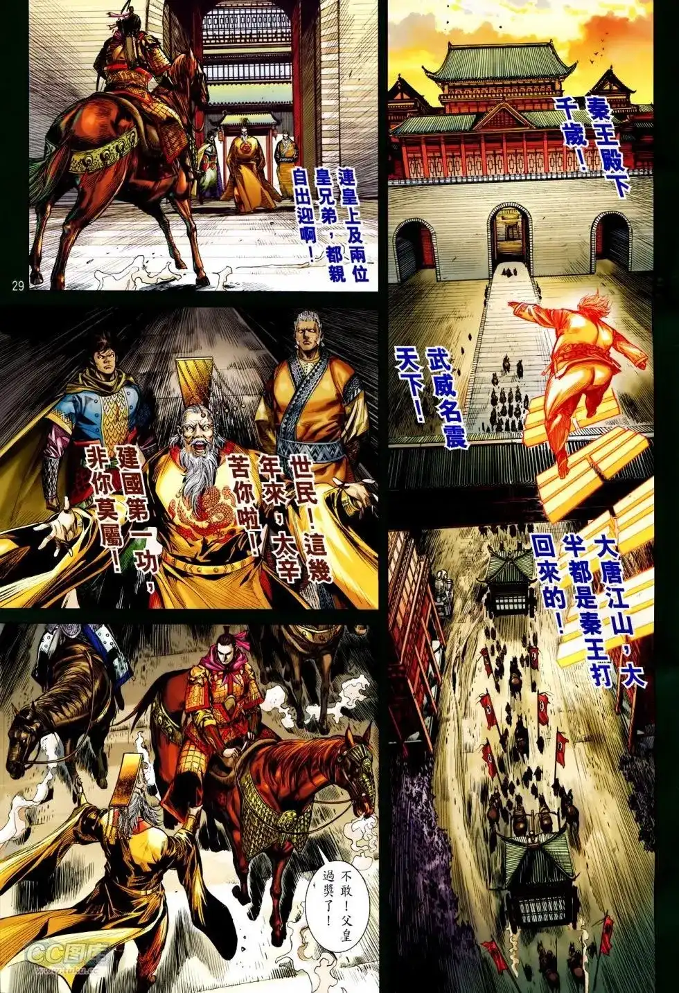 《铁将纵横2012》单行本 第142卷 第28页