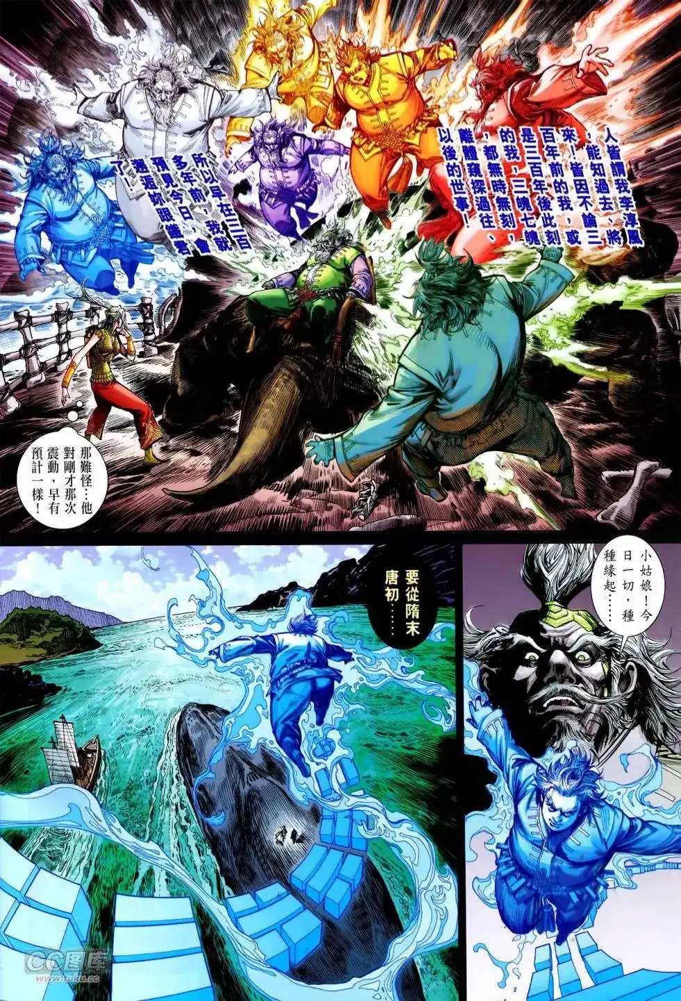 《铁将纵横2012》单行本 第142卷 第21页