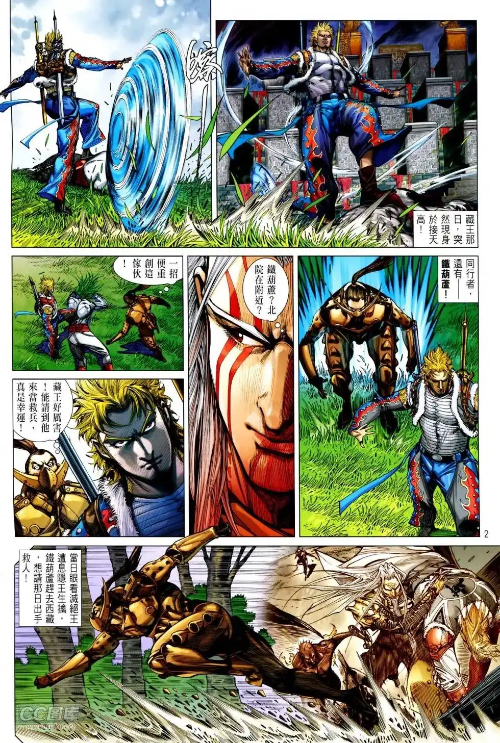 《铁将纵横2012》单行本 第142卷 第2页