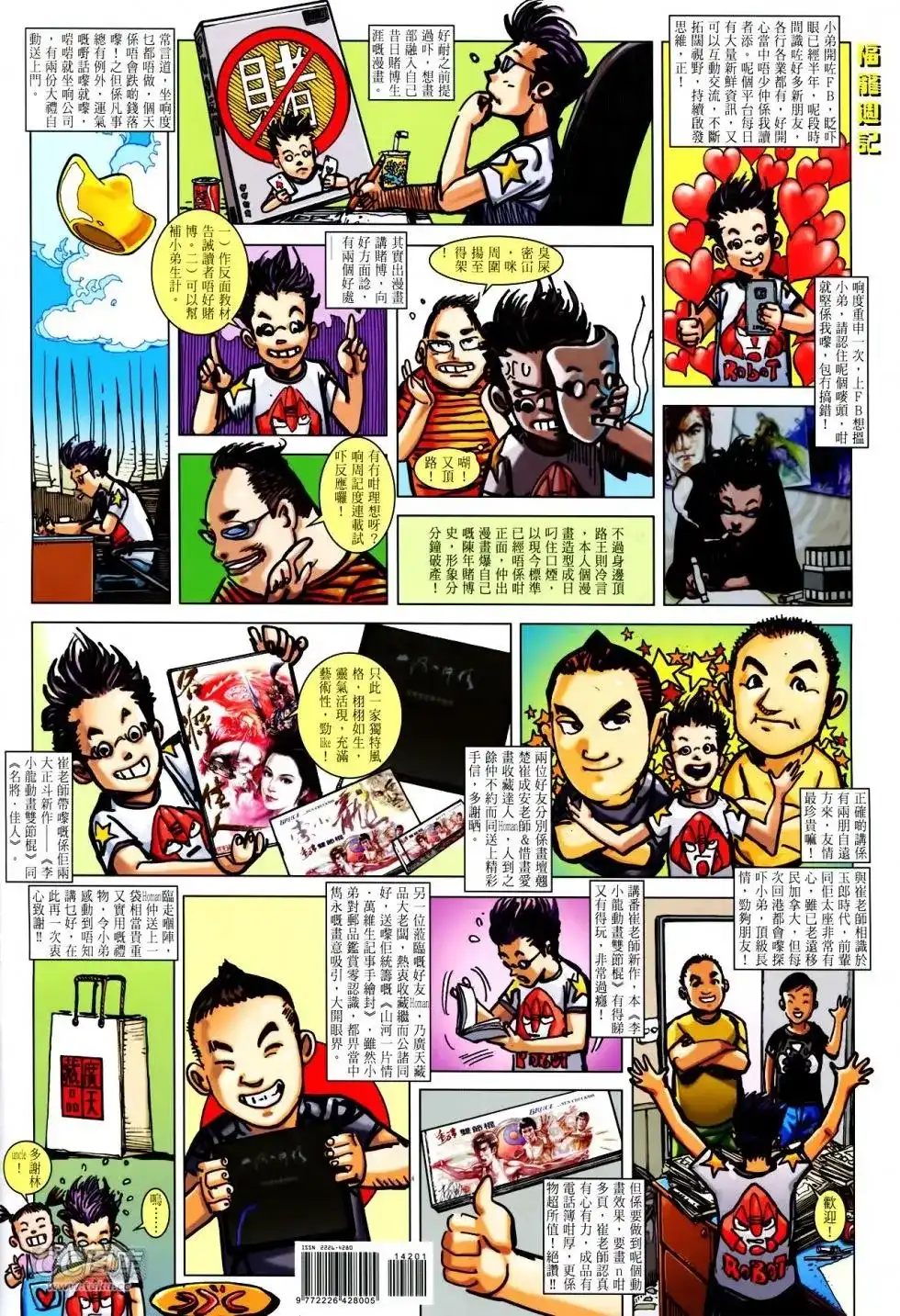 《铁将纵横2012》单行本 第142卷 第35页