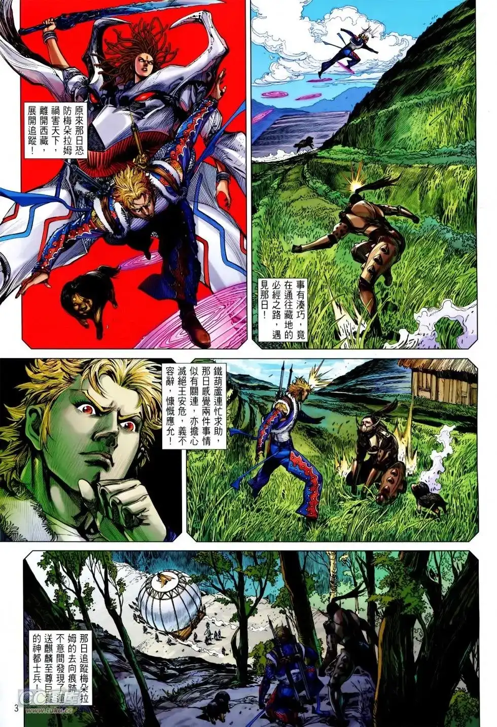 《铁将纵横2012》单行本 第142卷 第3页