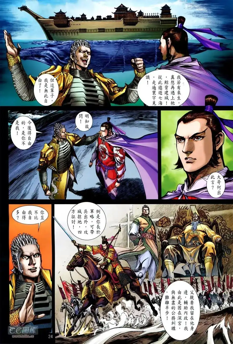 《铁将纵横2012》单行本 第142卷 第23页