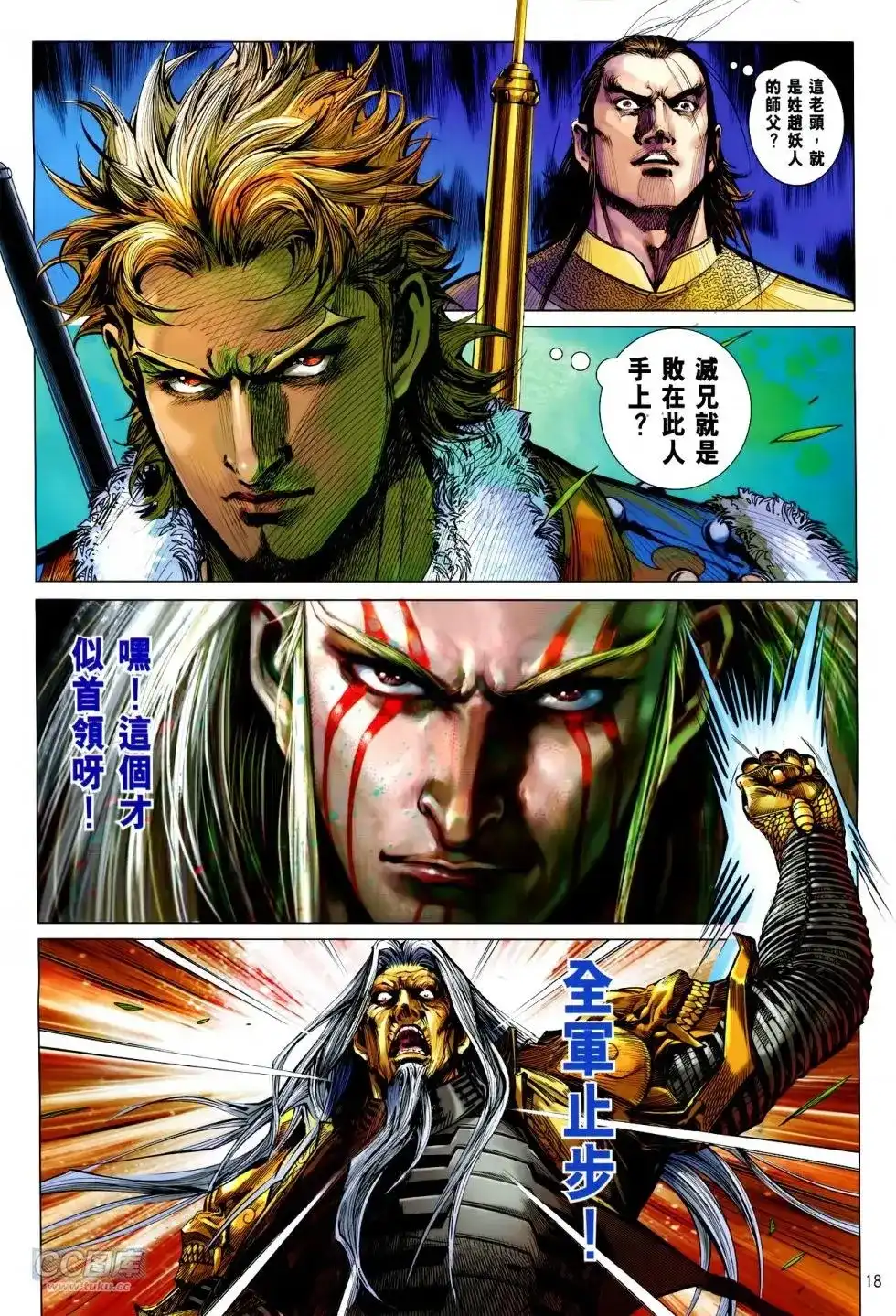 《铁将纵横2012》单行本 第142卷 第17页