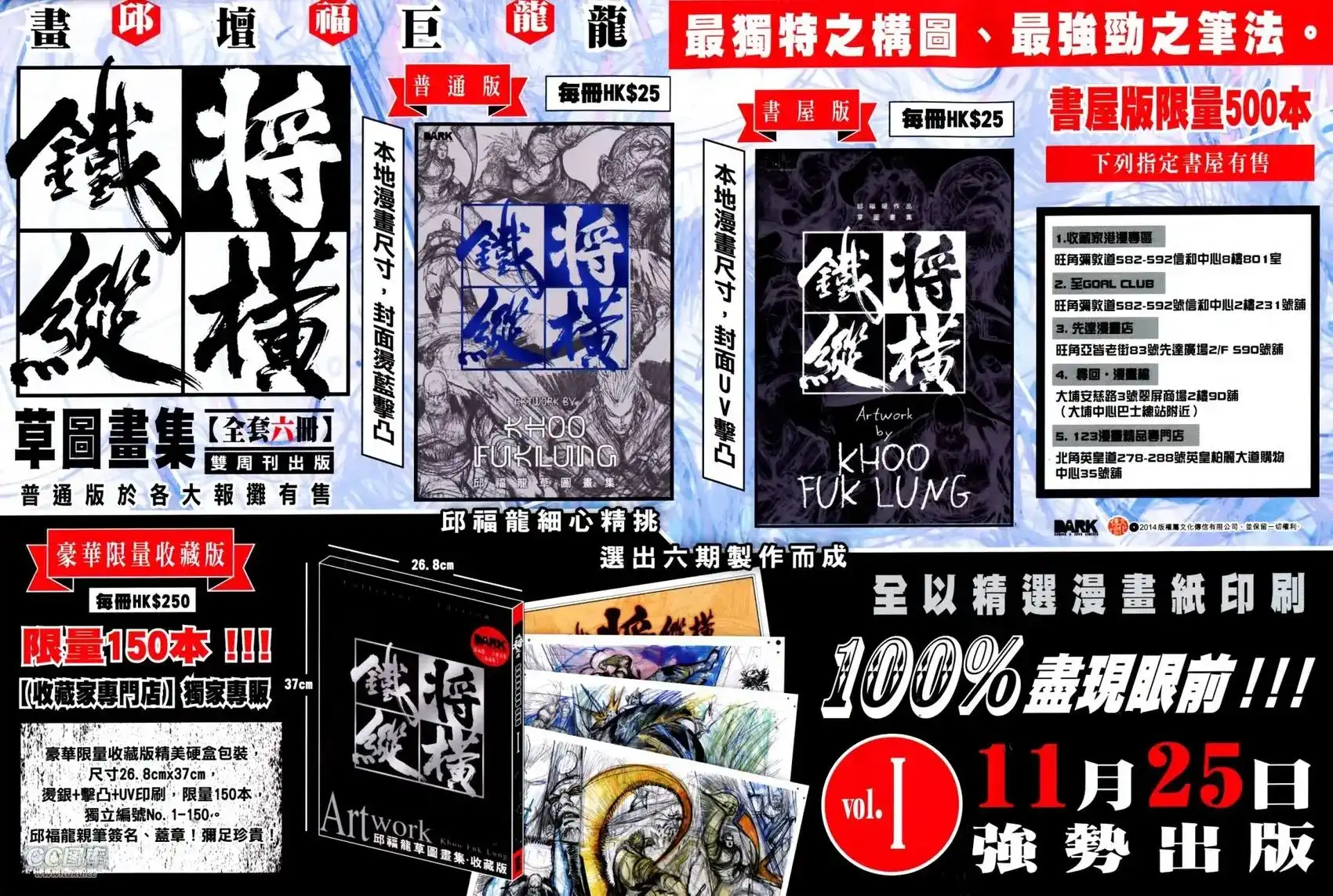 《铁将纵横2012》单行本 第142卷 第33页
