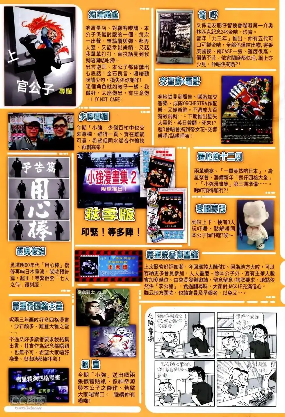 《铁将纵横2012》单行本 第142卷 第32页