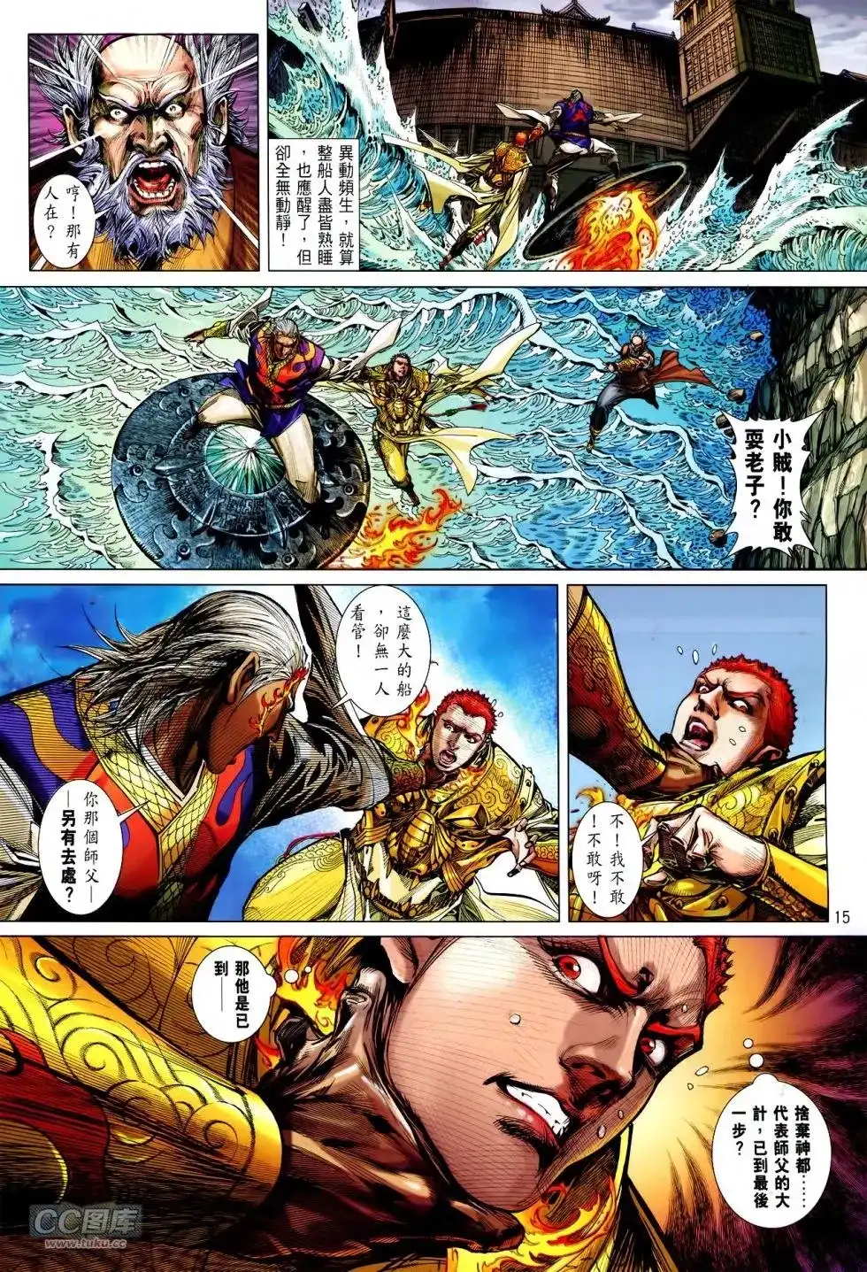 《铁将纵横2012》单行本 第142卷 第15页