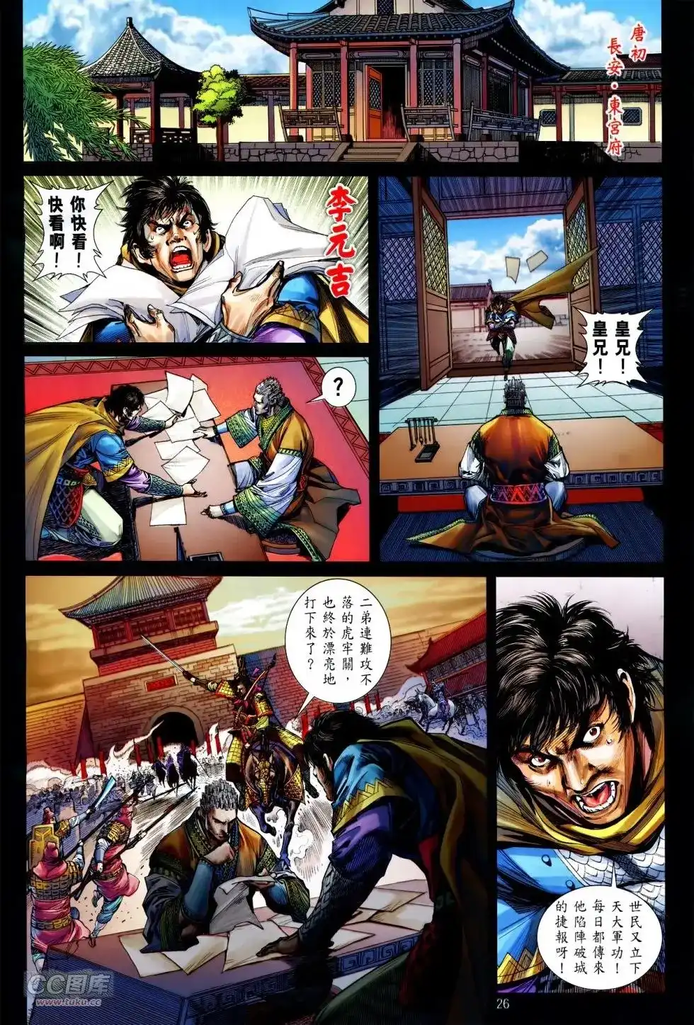 《铁将纵横2012》单行本 第142卷 第25页