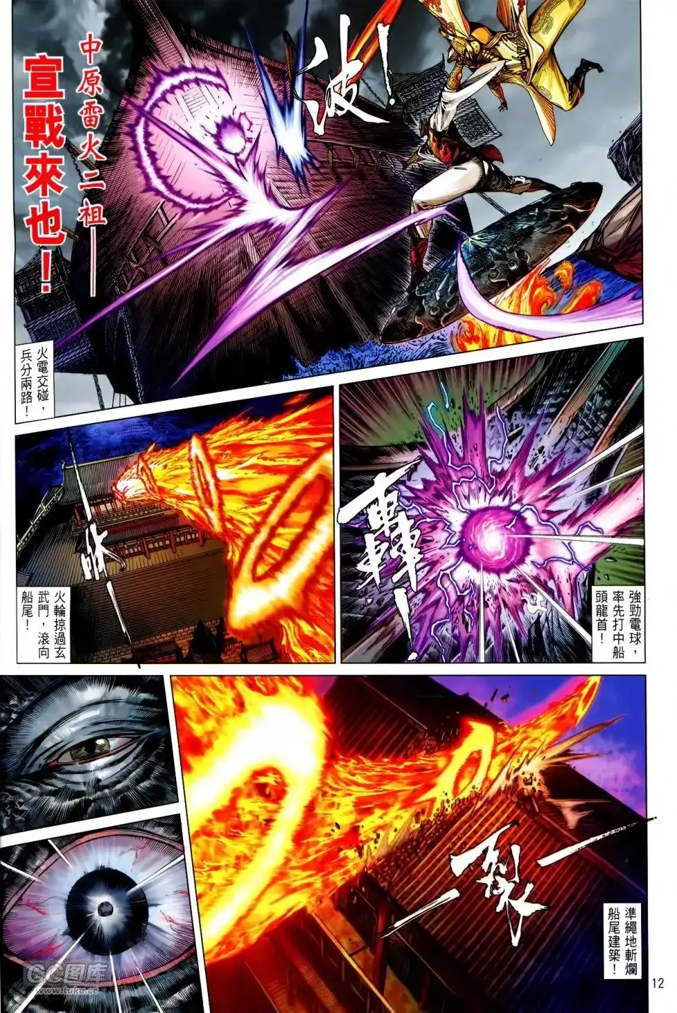 《铁将纵横2012》单行本 第142卷 第12页