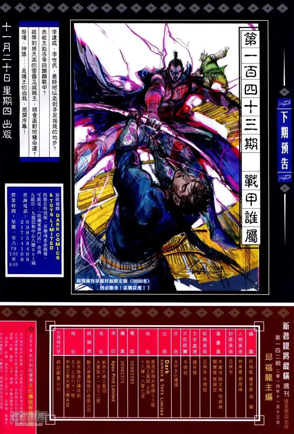 《铁将纵横2012》单行本 第142卷 第31页