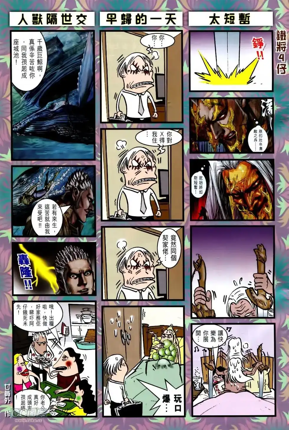 《铁将纵横2012》单行本 第143卷 第31页