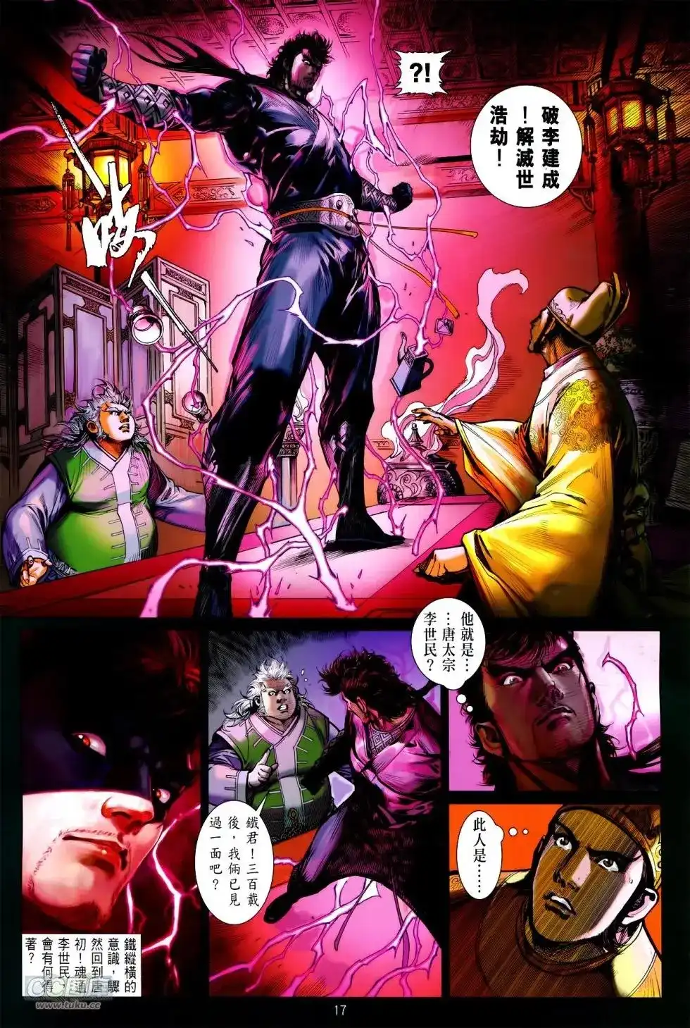 《铁将纵横2012》单行本 第143卷 第17页