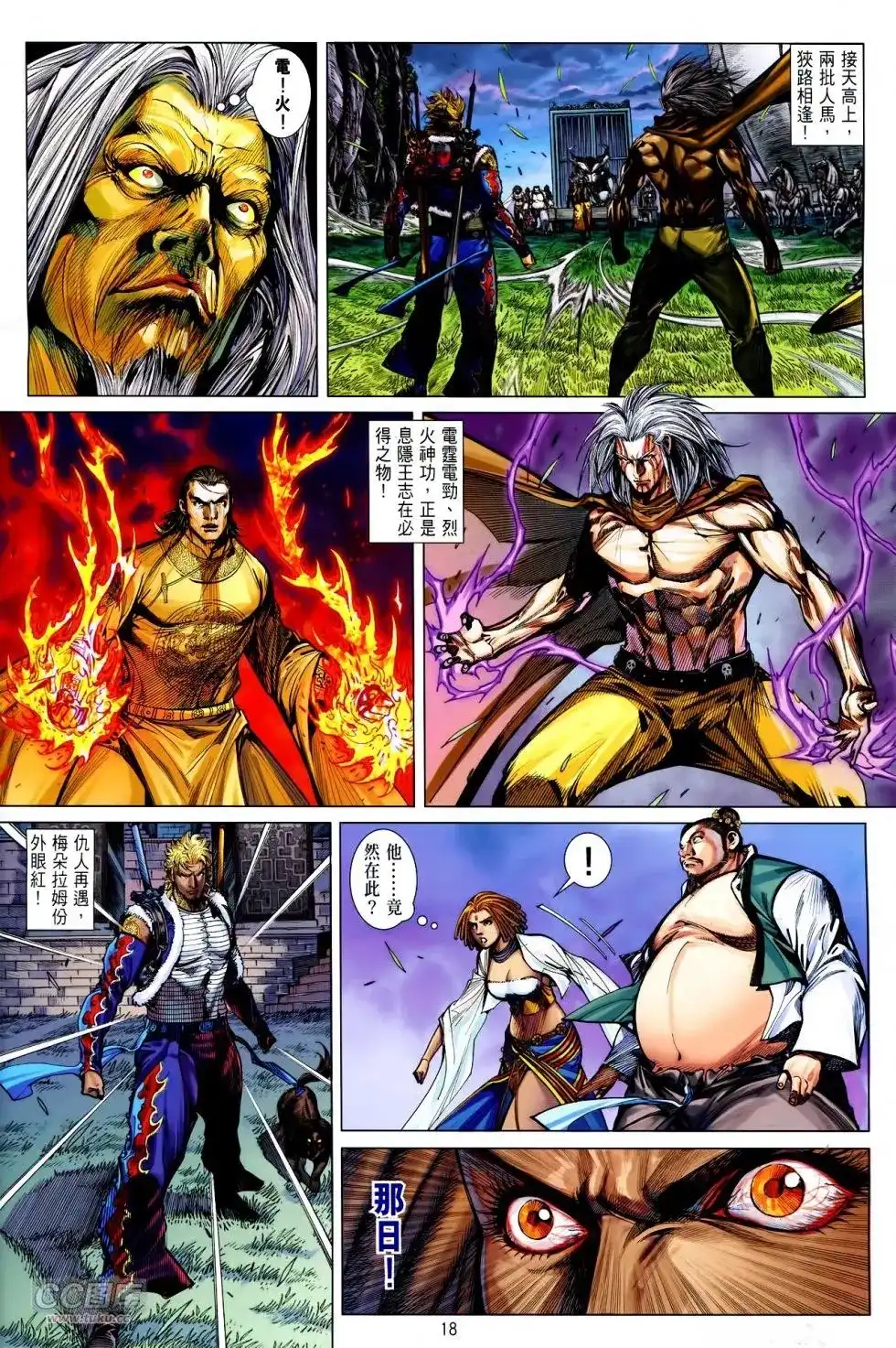 《铁将纵横2012》单行本 第143卷 第18页