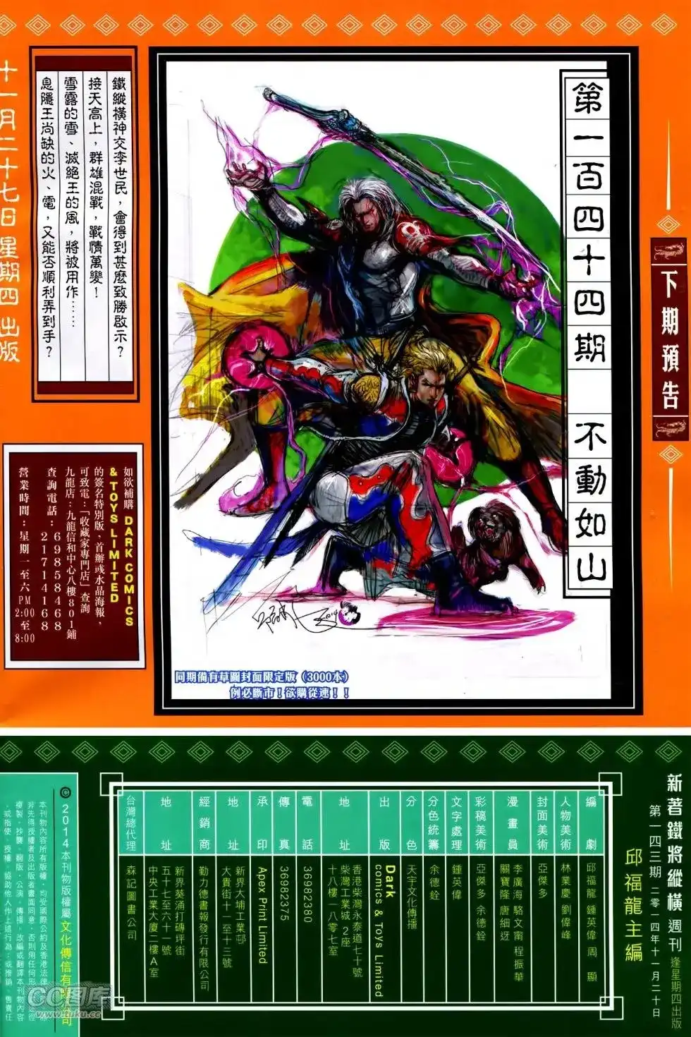 《铁将纵横2012》单行本 第143卷 第30页
